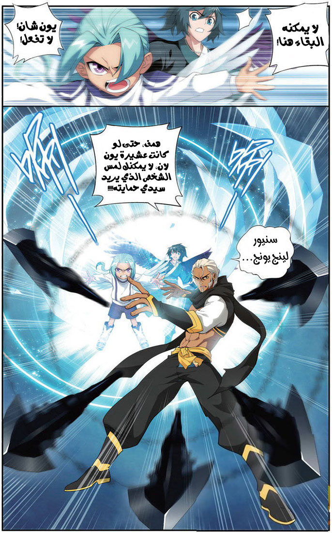 Fights Break Sphere: Chapter 82 - Page 5