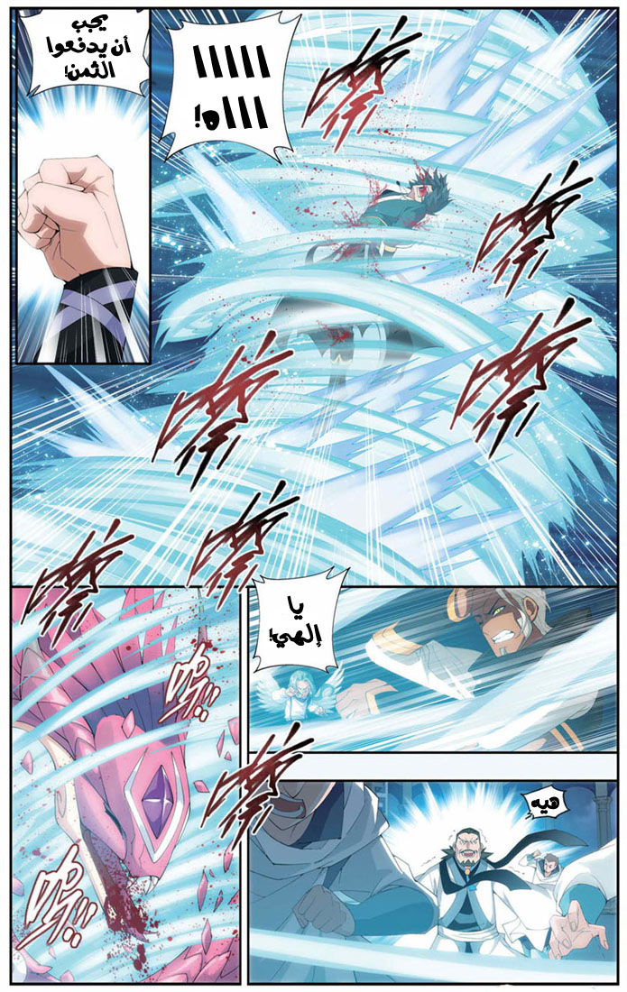 Fights Break Sphere: Chapter 82 - Page 9