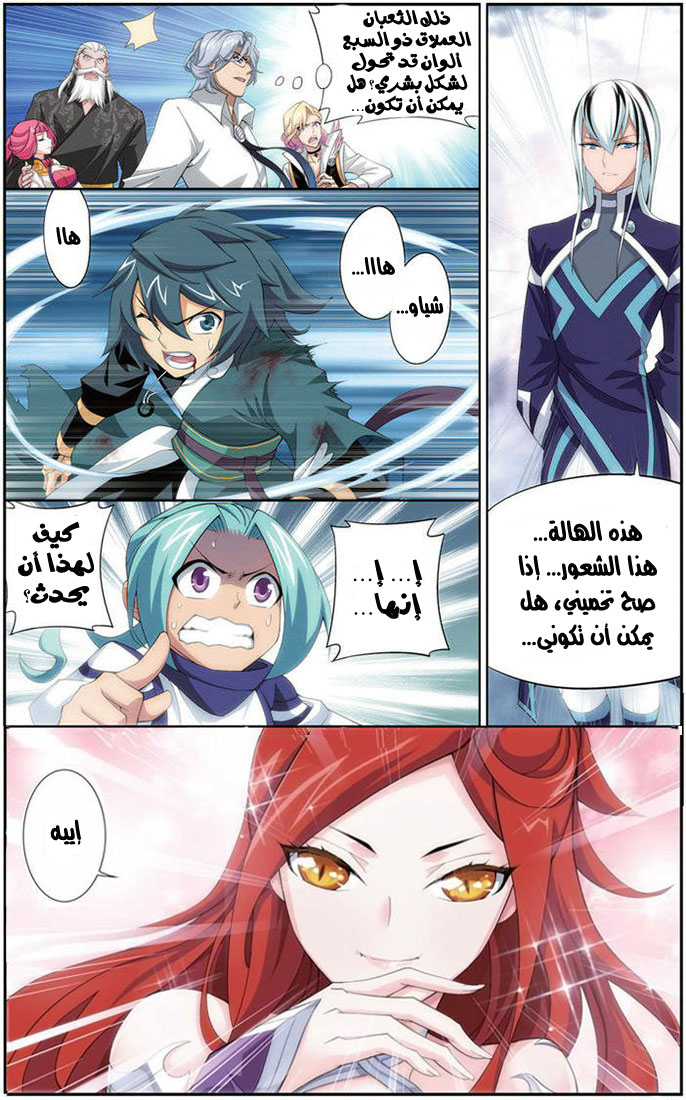 Fights Break Sphere: Chapter 82 - Page 11