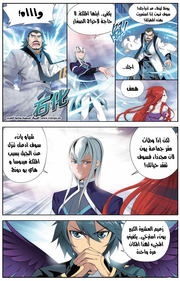 Fights Break Sphere: Chapter 82 - Page 16