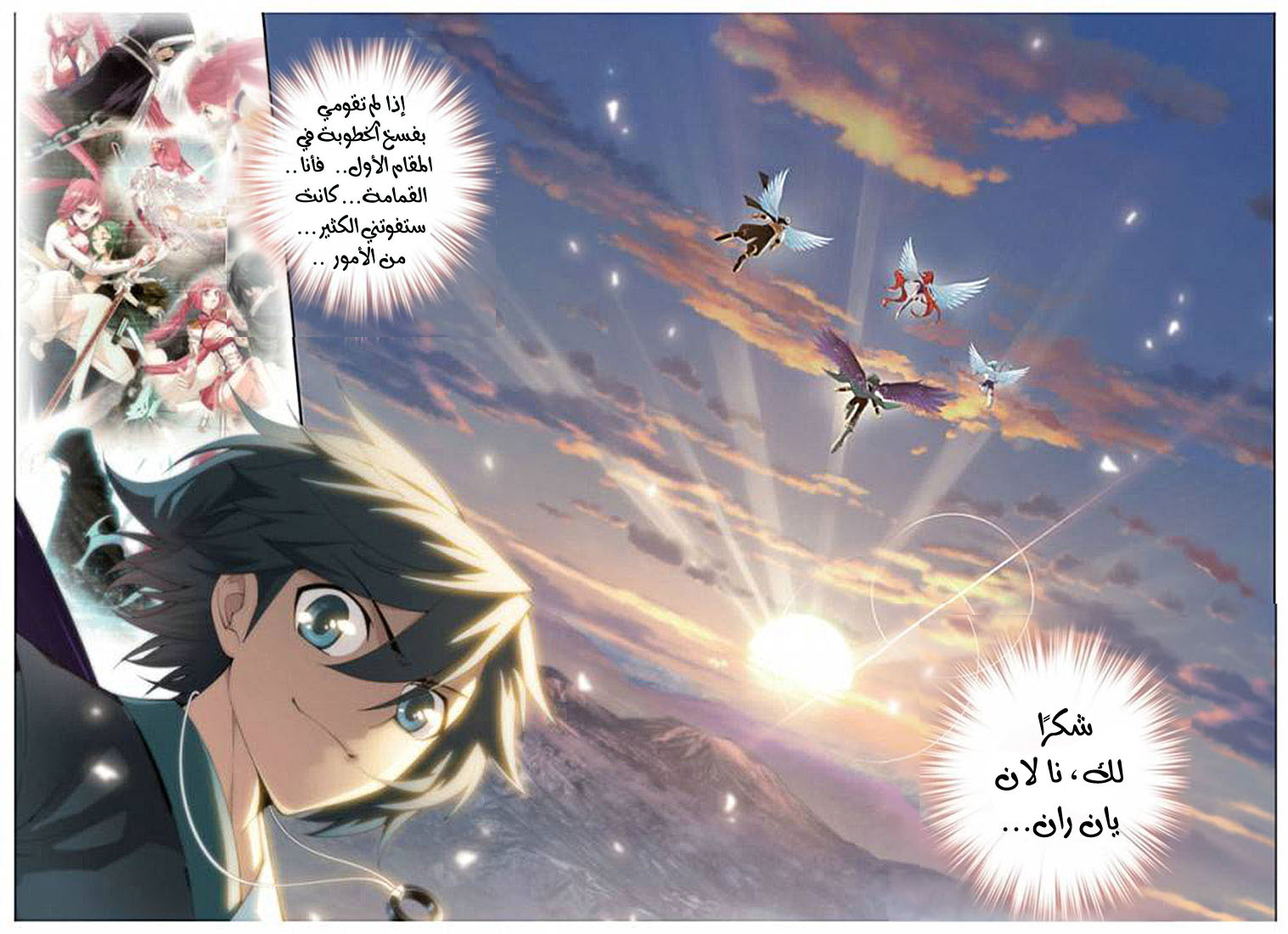 Fights Break Sphere: Chapter 82 - Page 19