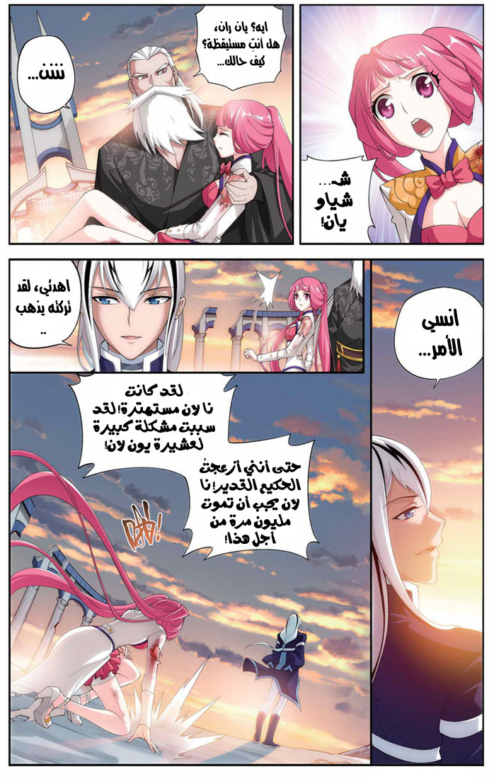 Fights Break Sphere: Chapter 82 - Page 20