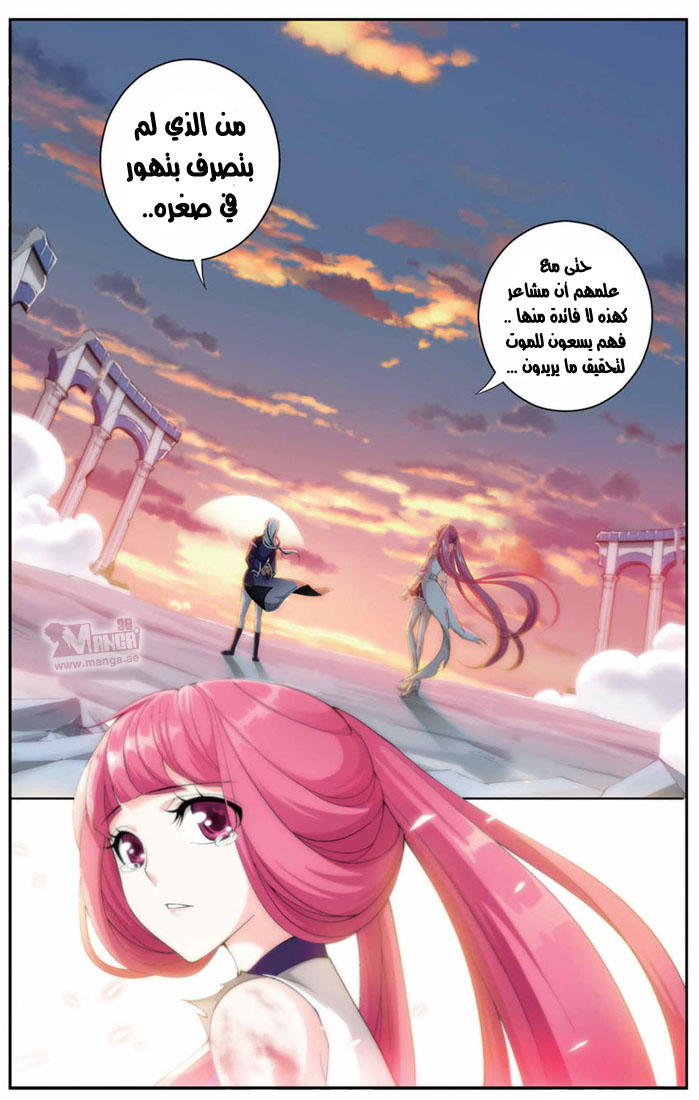 Fights Break Sphere: Chapter 82 - Page 21