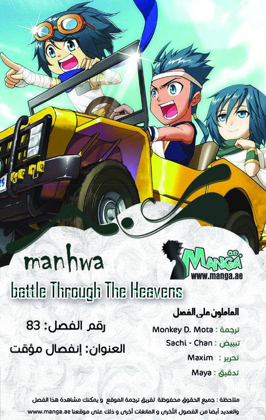 Fights Break Sphere: Chapter 83 - Page 3