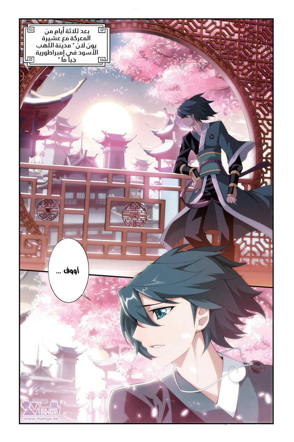 Fights Break Sphere: Chapter 83 - Page 4