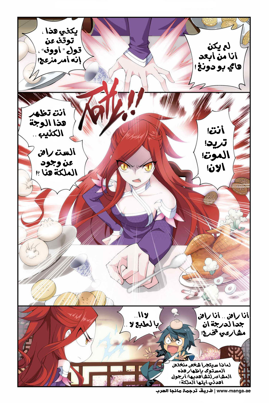 Fights Break Sphere: Chapter 83 - Page 5