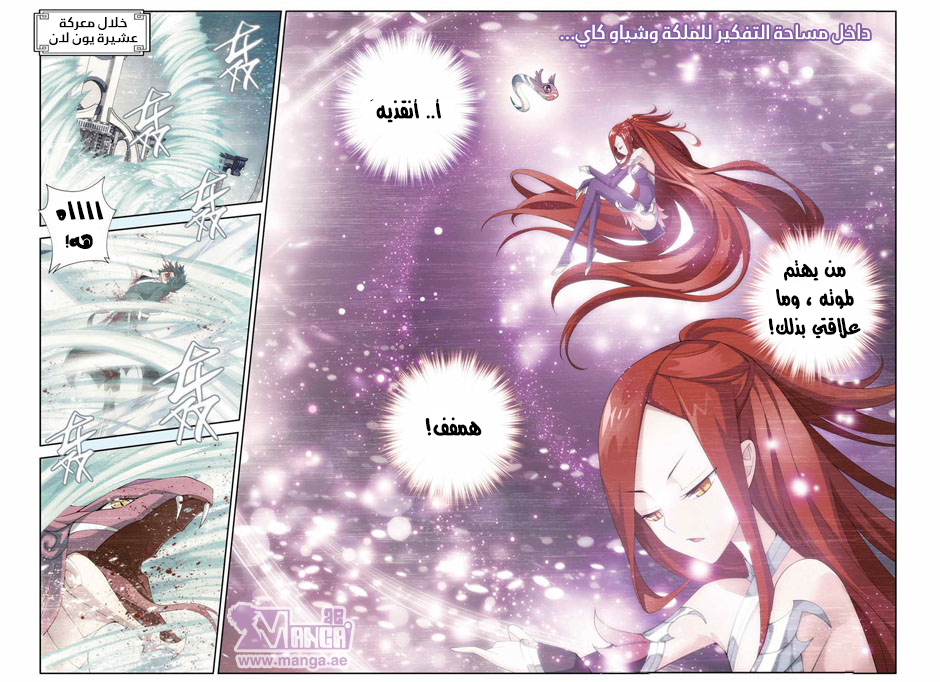 Fights Break Sphere: Chapter 83 - Page 11