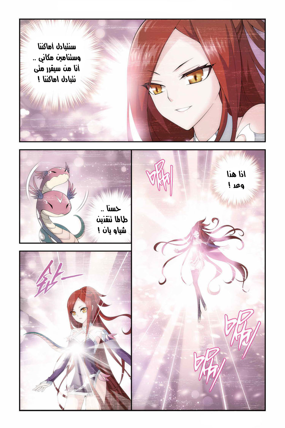 Fights Break Sphere: Chapter 83 - Page 13