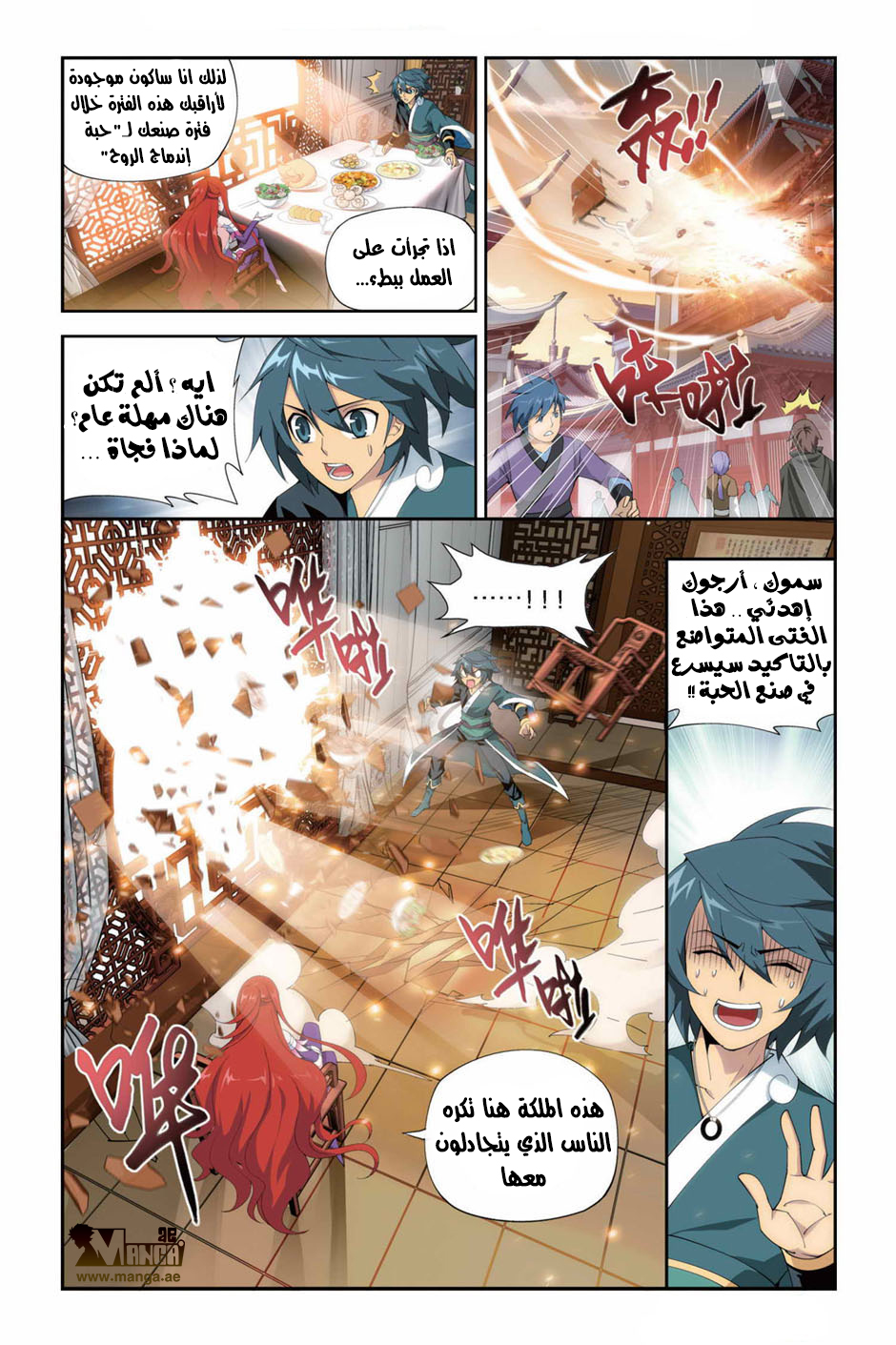 Fights Break Sphere: Chapter 83 - Page 14