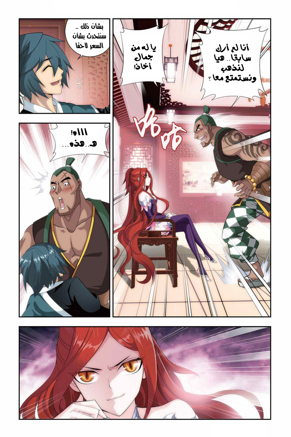 Fights Break Sphere: Chapter 83 - Page 16