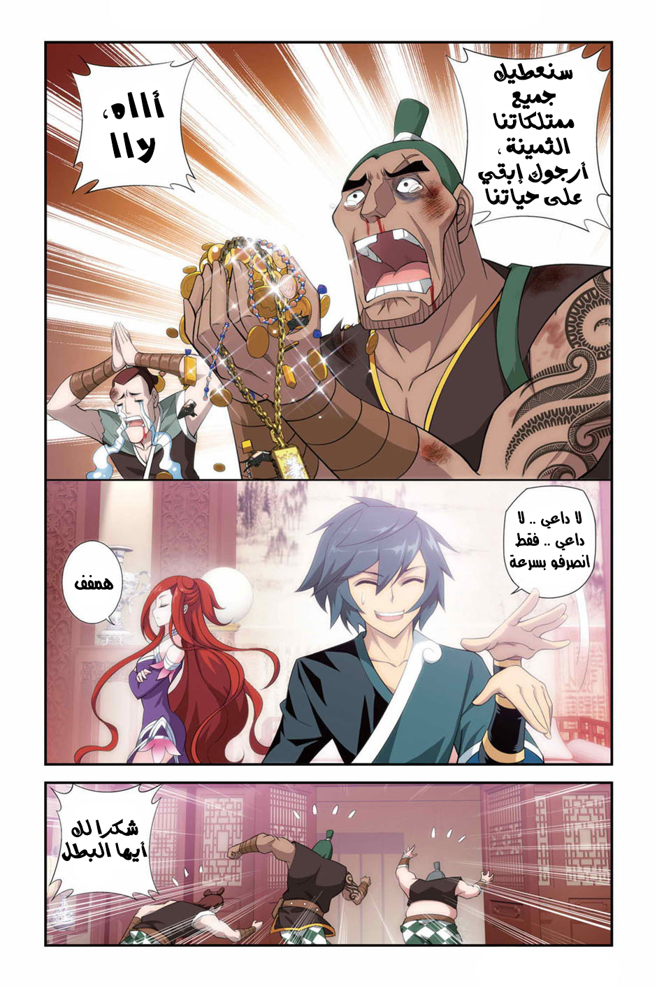 Fights Break Sphere: Chapter 83 - Page 19