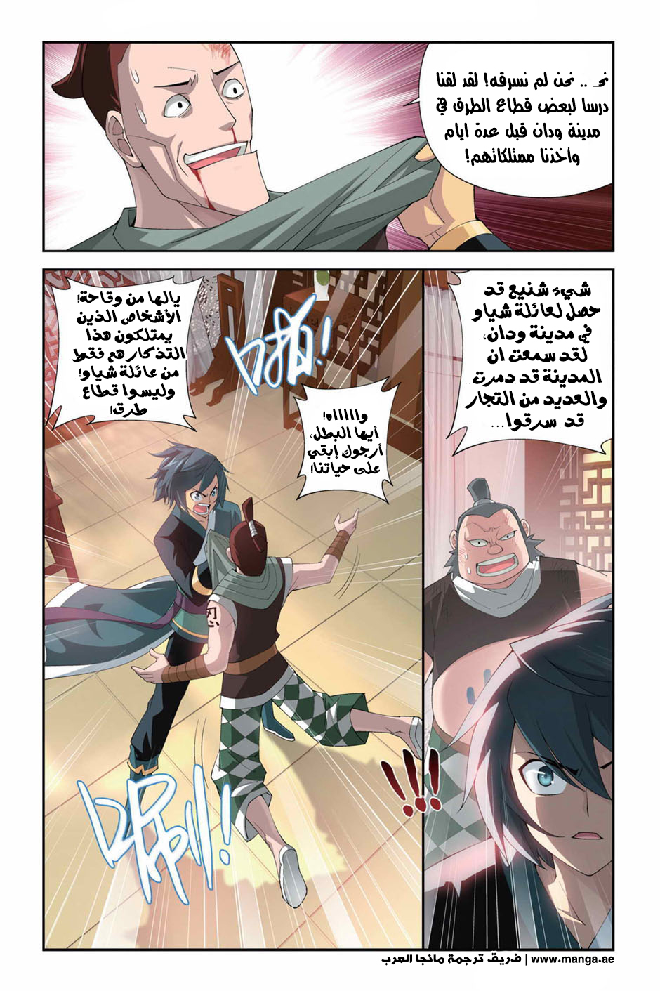 Fights Break Sphere: Chapter 83 - Page 21