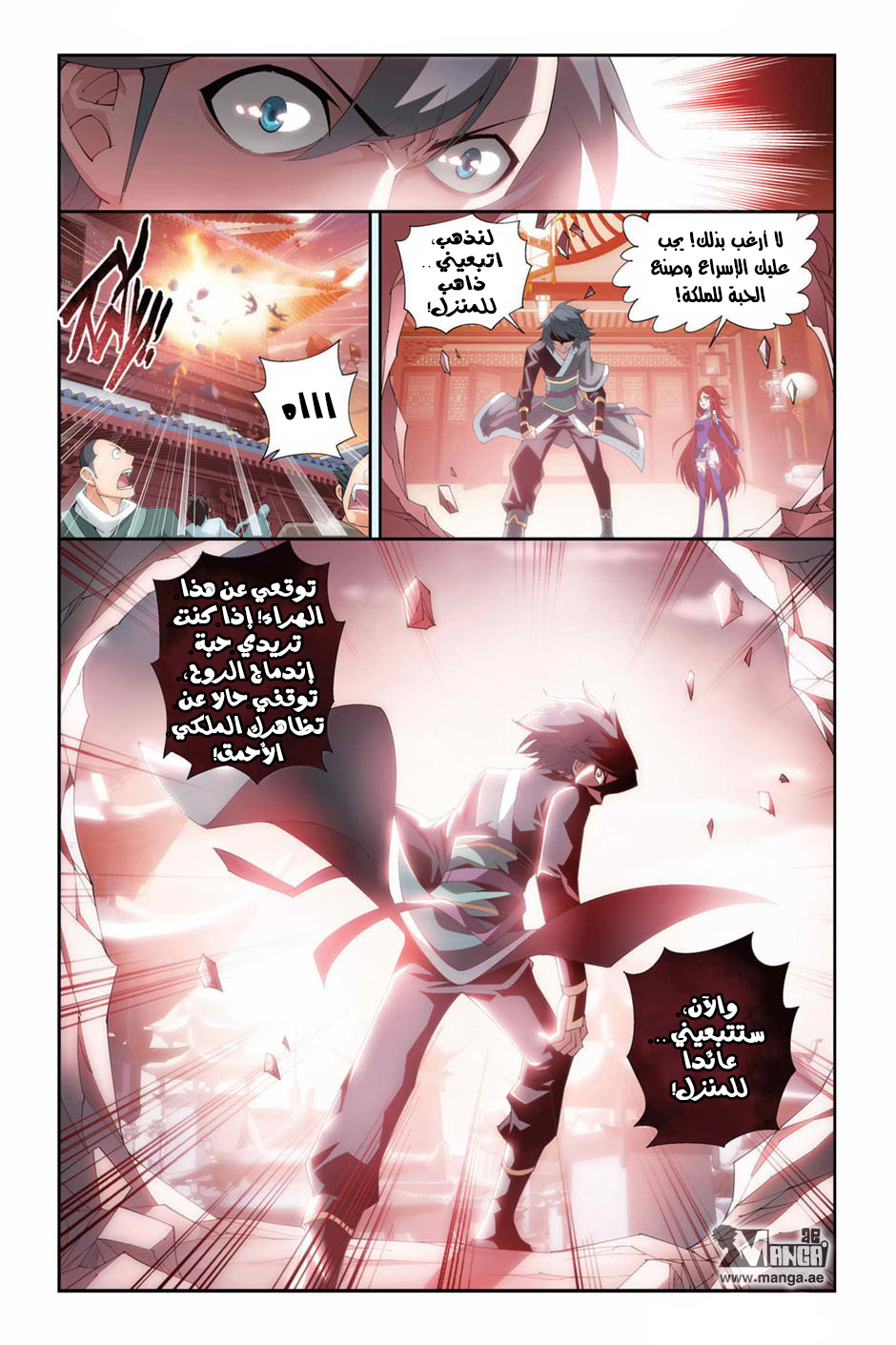 Fights Break Sphere: Chapter 83 - Page 23