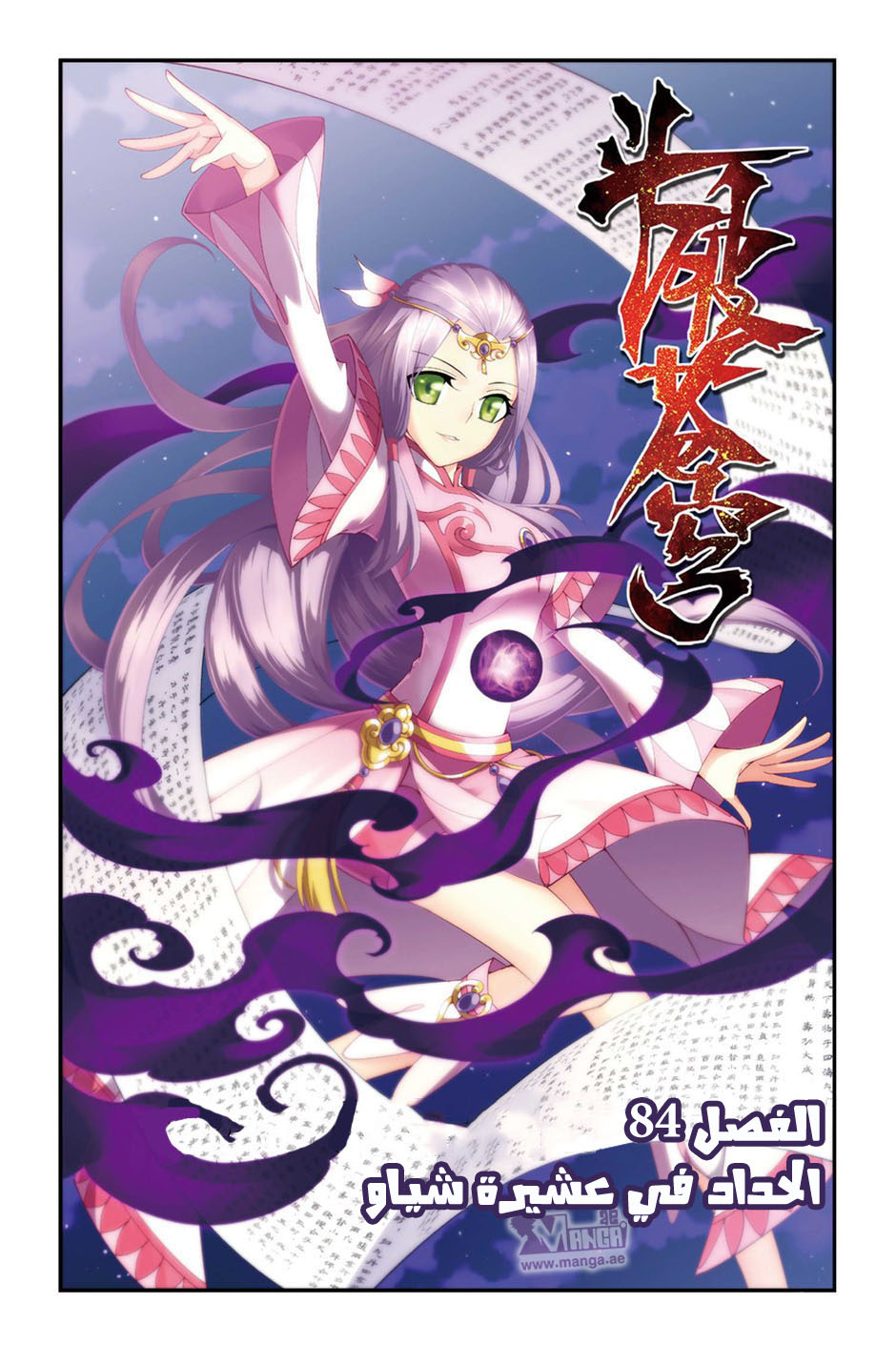 Fights Break Sphere: Chapter 84 - Page 2