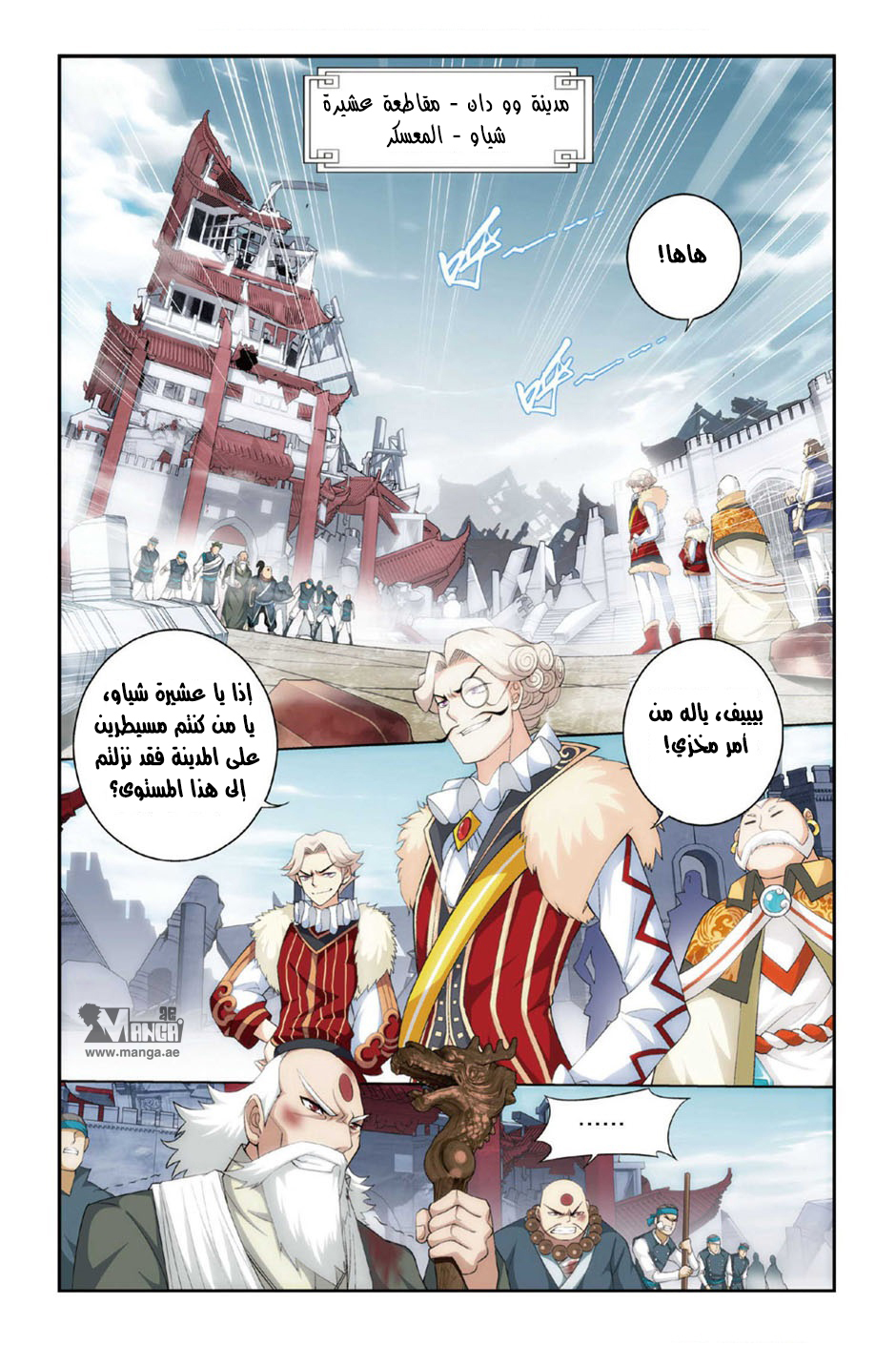 Fights Break Sphere: Chapter 84 - Page 4