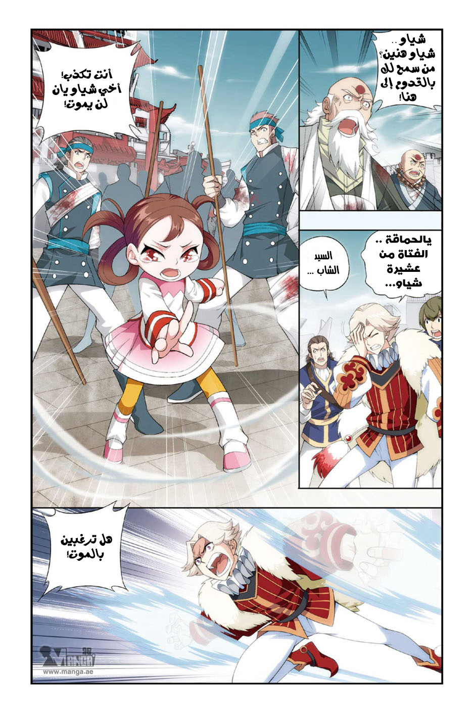 Fights Break Sphere: Chapter 84 - Page 8