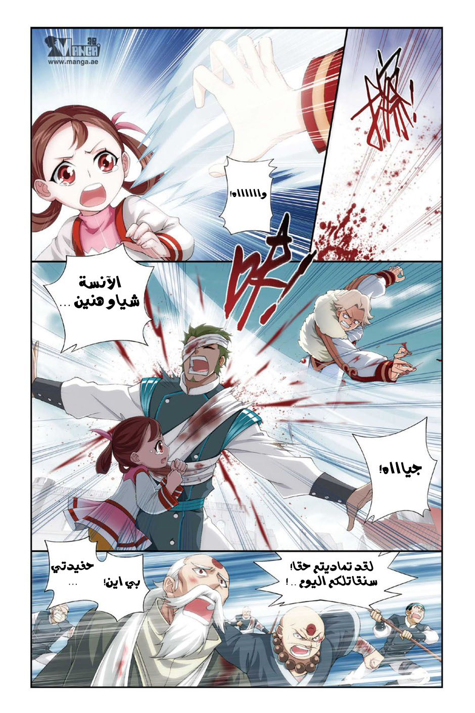 Fights Break Sphere: Chapter 84 - Page 9