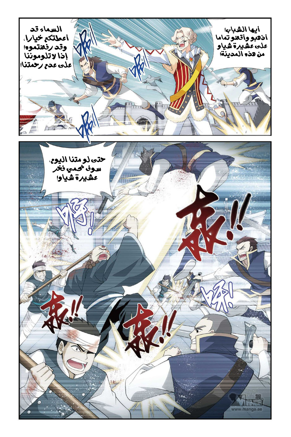 Fights Break Sphere: Chapter 84 - Page 10