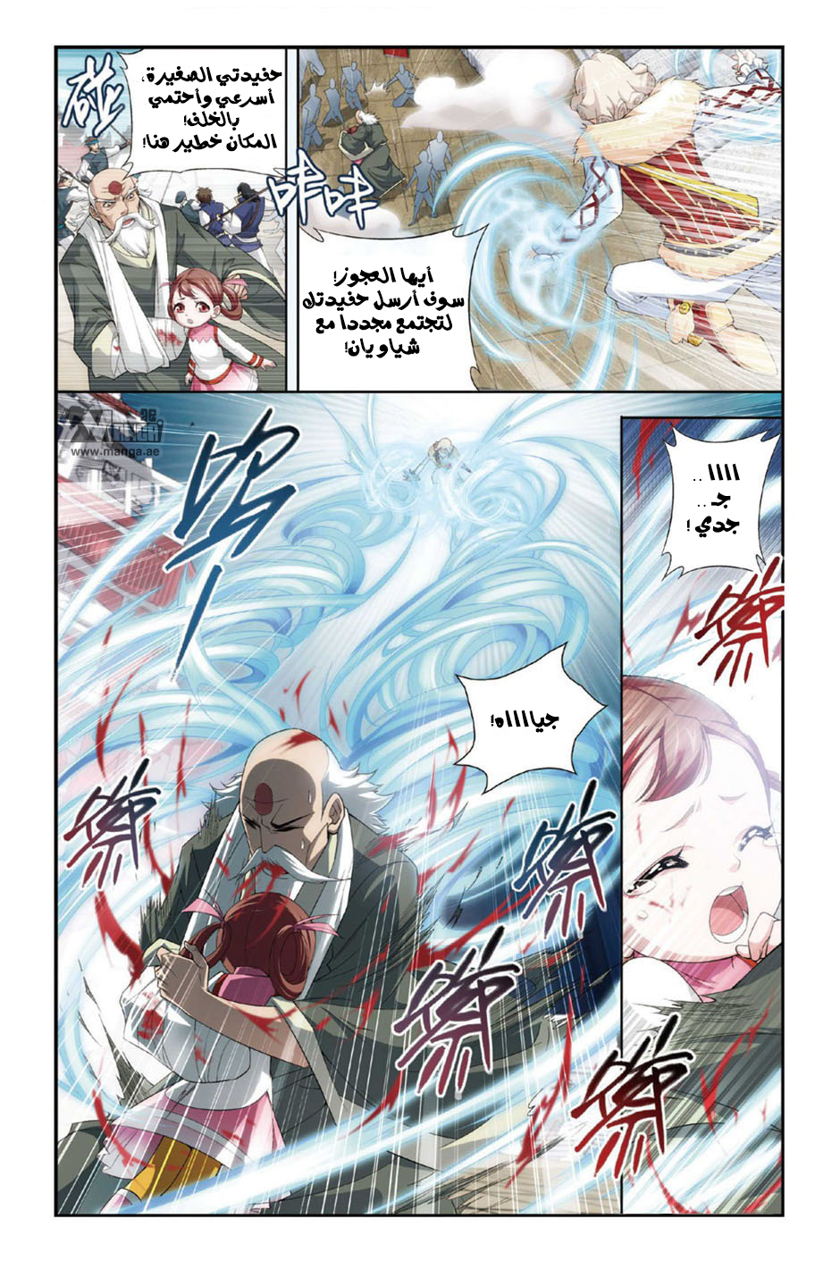 Fights Break Sphere: Chapter 84 - Page 11