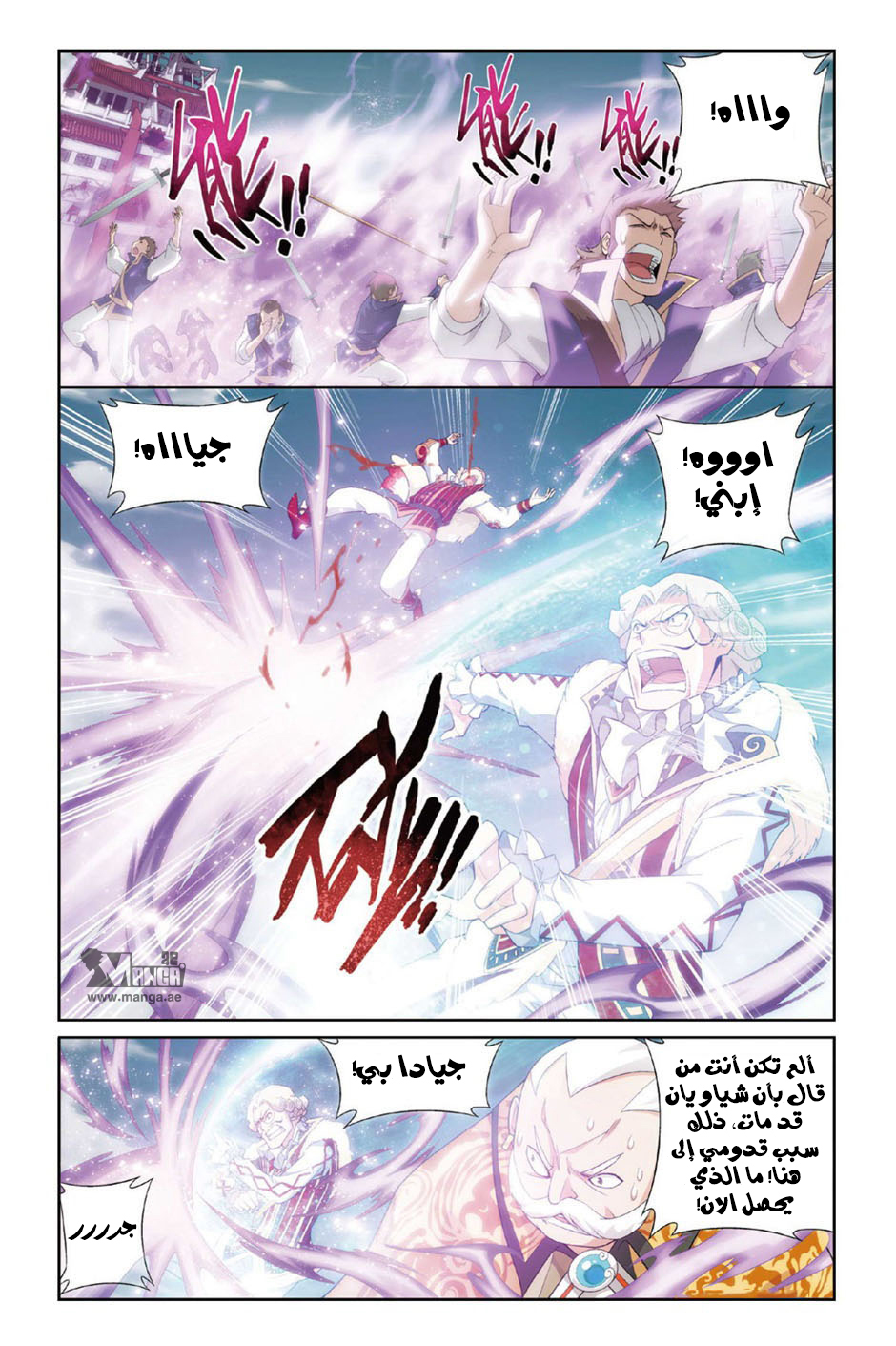 Fights Break Sphere: Chapter 84 - Page 14