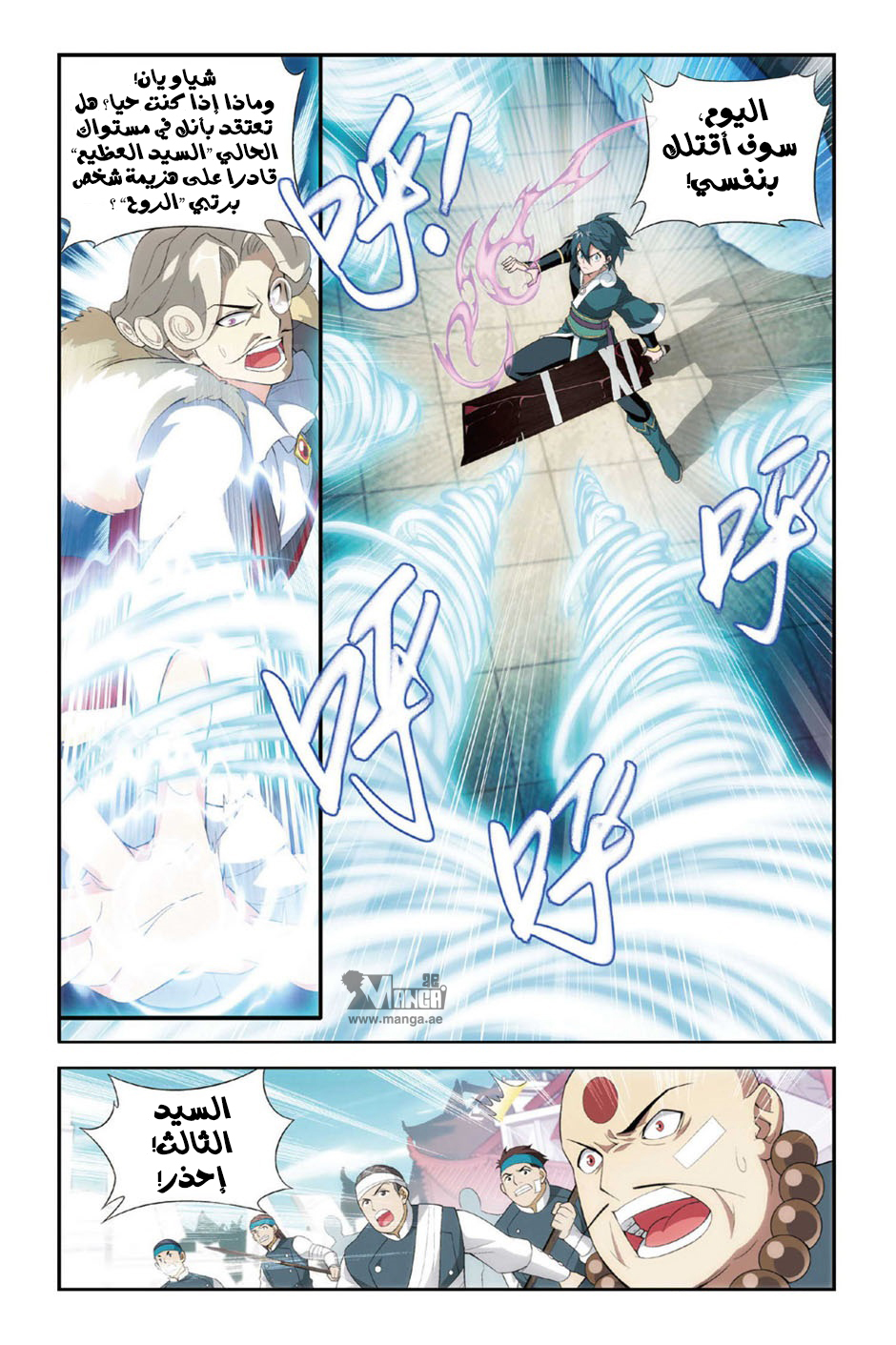 Fights Break Sphere: Chapter 84 - Page 15