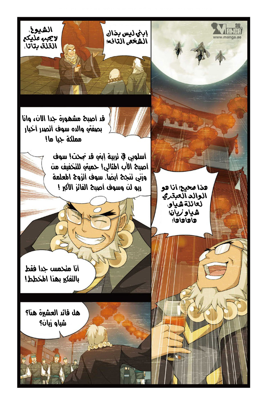 Fights Break Sphere: Chapter 84 - Page 23