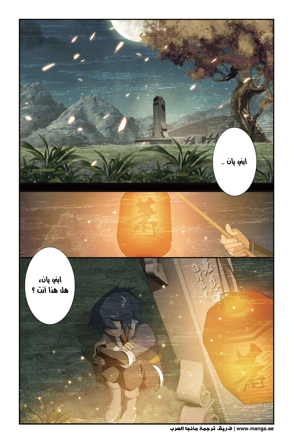 Fights Break Sphere: Chapter 85 - Page 3