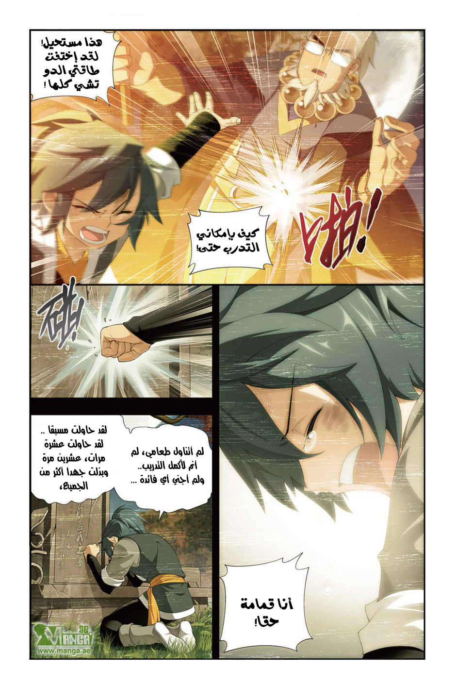 Fights Break Sphere: Chapter 85 - Page 5