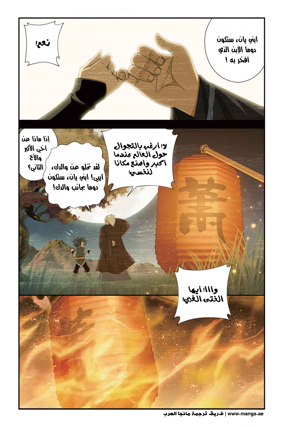 Fights Break Sphere: Chapter 85 - Page 9