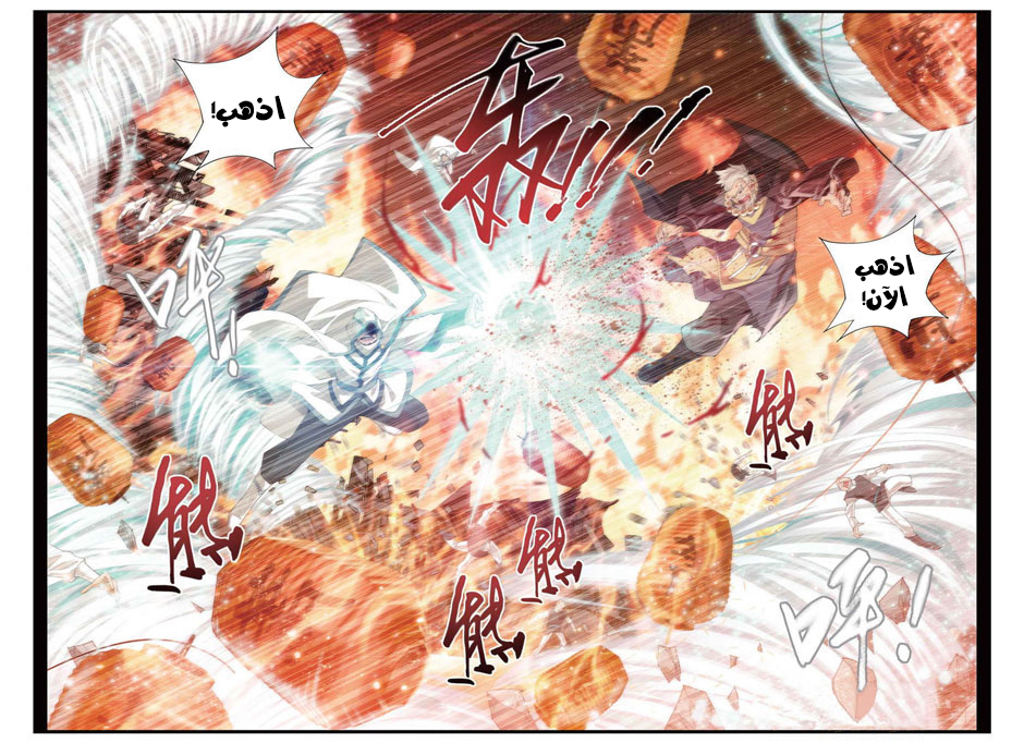 Fights Break Sphere: Chapter 85 - Page 10