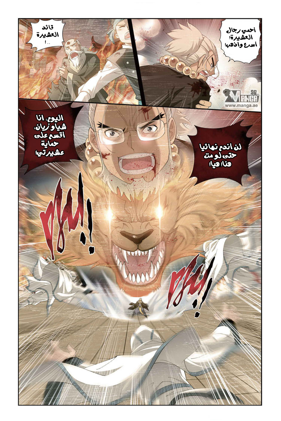 Fights Break Sphere: Chapter 85 - Page 11