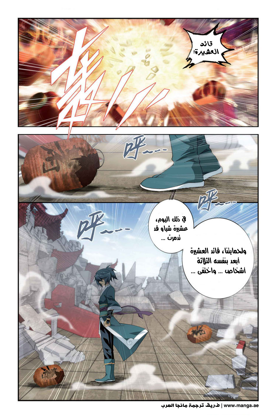 Fights Break Sphere: Chapter 85 - Page 12