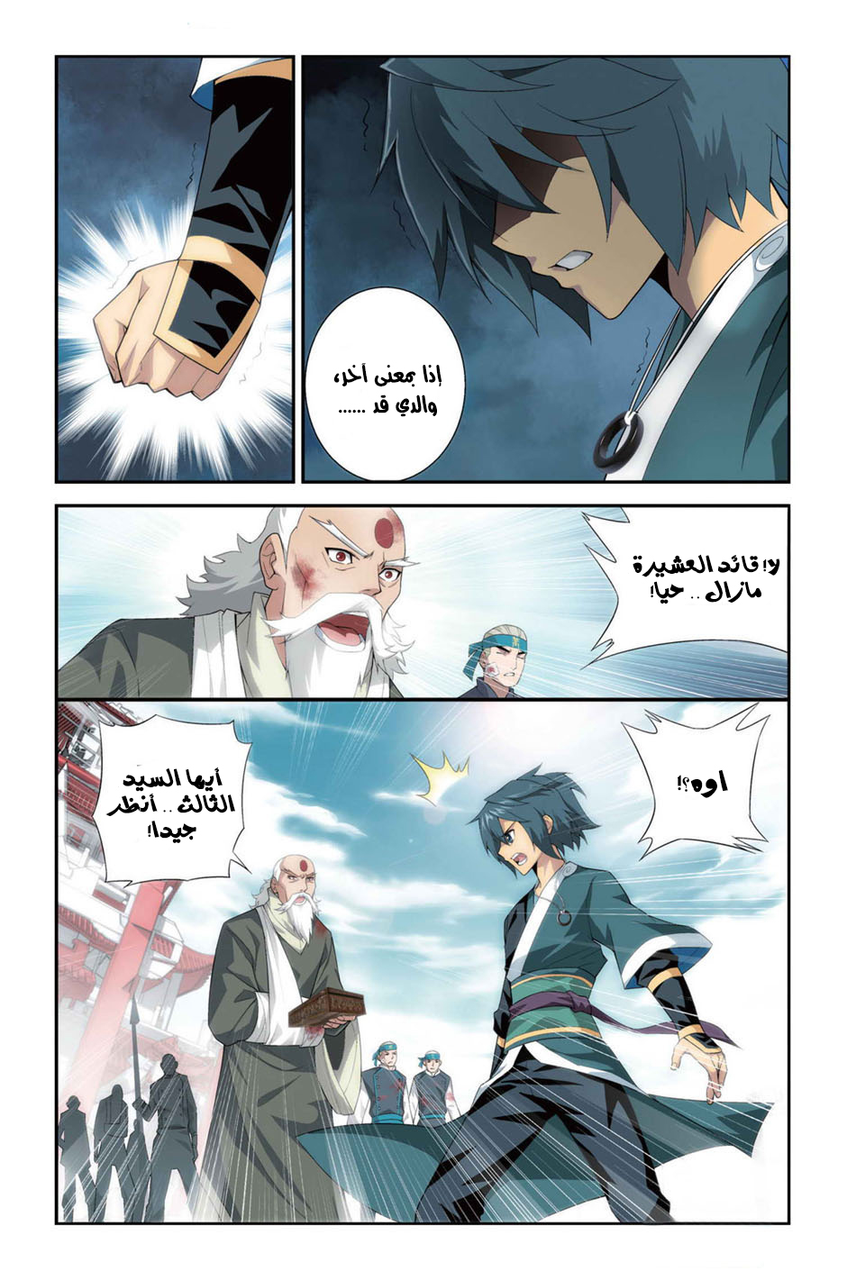 Fights Break Sphere: Chapter 85 - Page 13