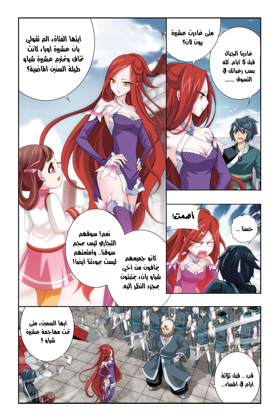 Fights Break Sphere: Chapter 85 - Page 16