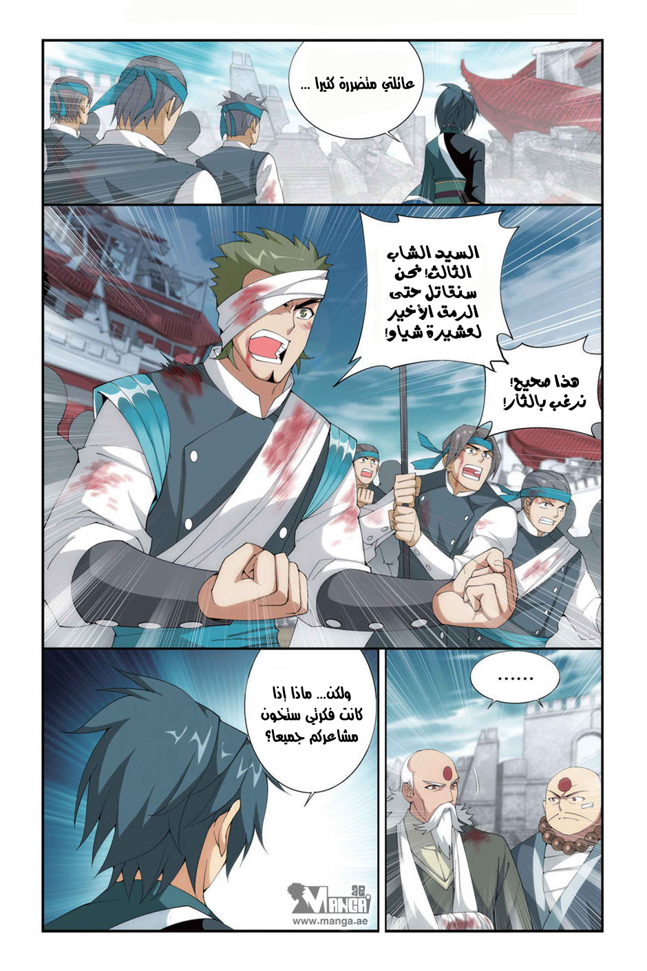 Fights Break Sphere: Chapter 85 - Page 20