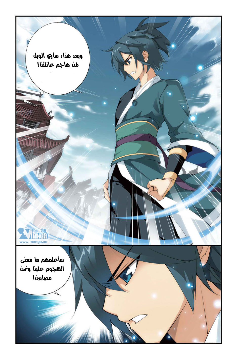 Fights Break Sphere: Chapter 85 - Page 23