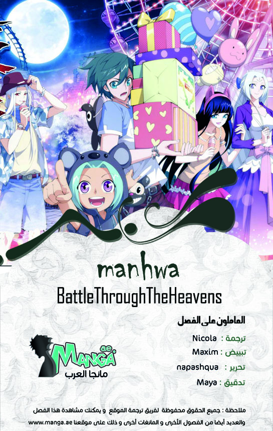 Fights Break Sphere: Chapter 86 - Page 2