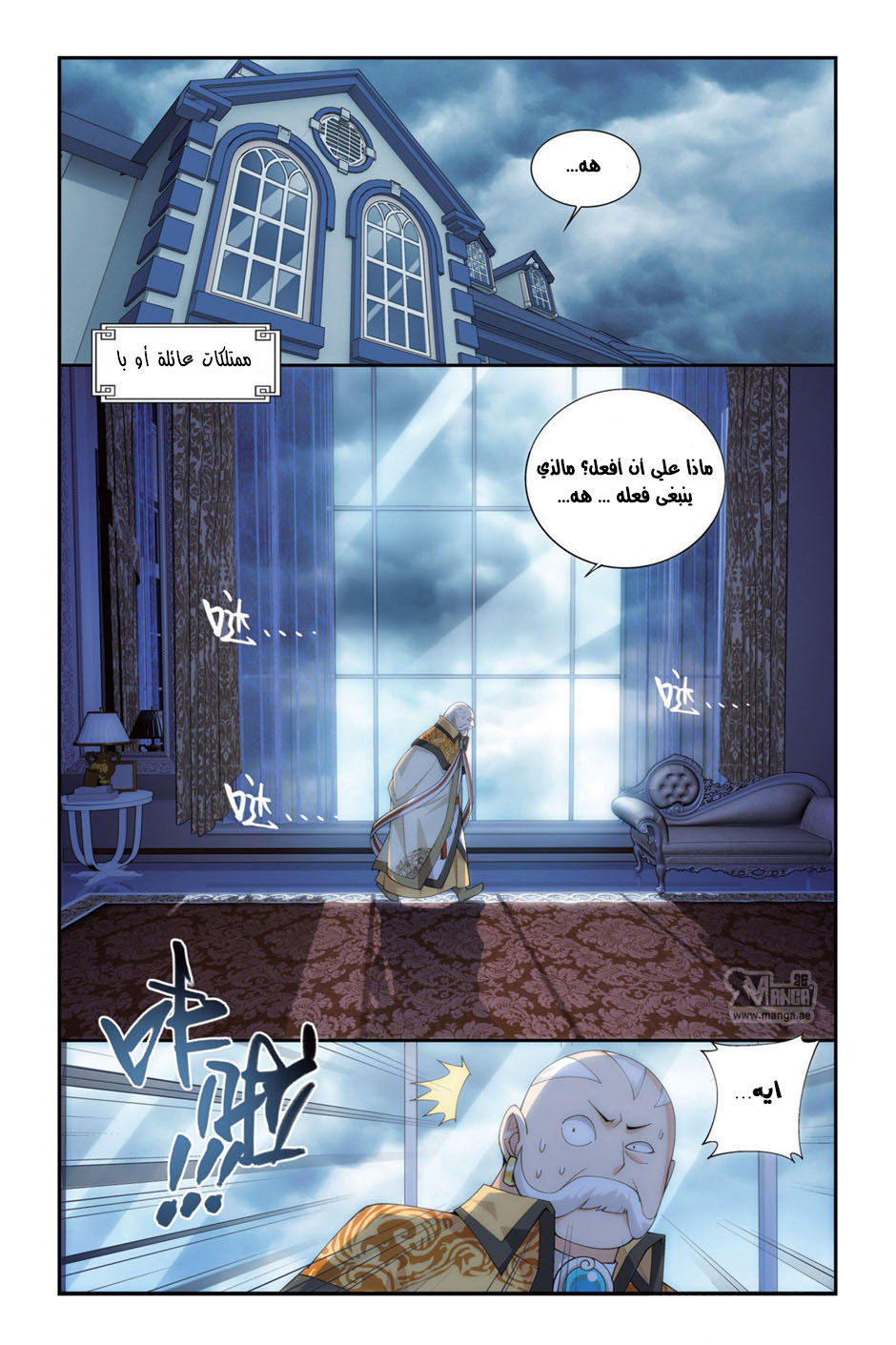 Fights Break Sphere: Chapter 86 - Page 3