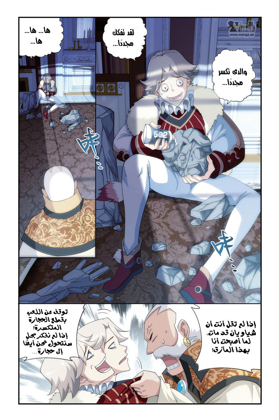 Fights Break Sphere: Chapter 86 - Page 4