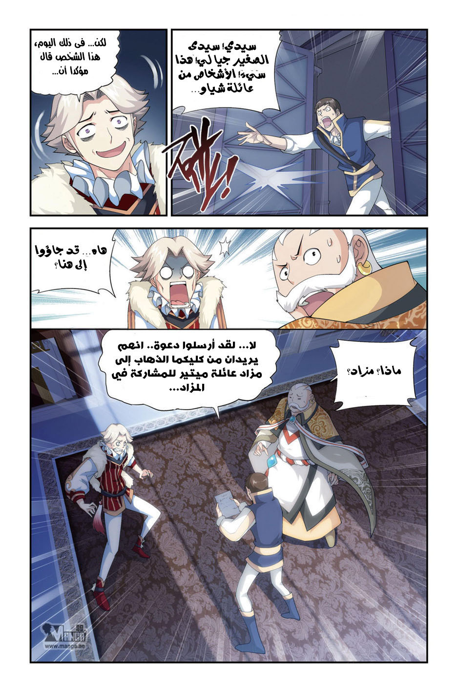 Fights Break Sphere: Chapter 86 - Page 5