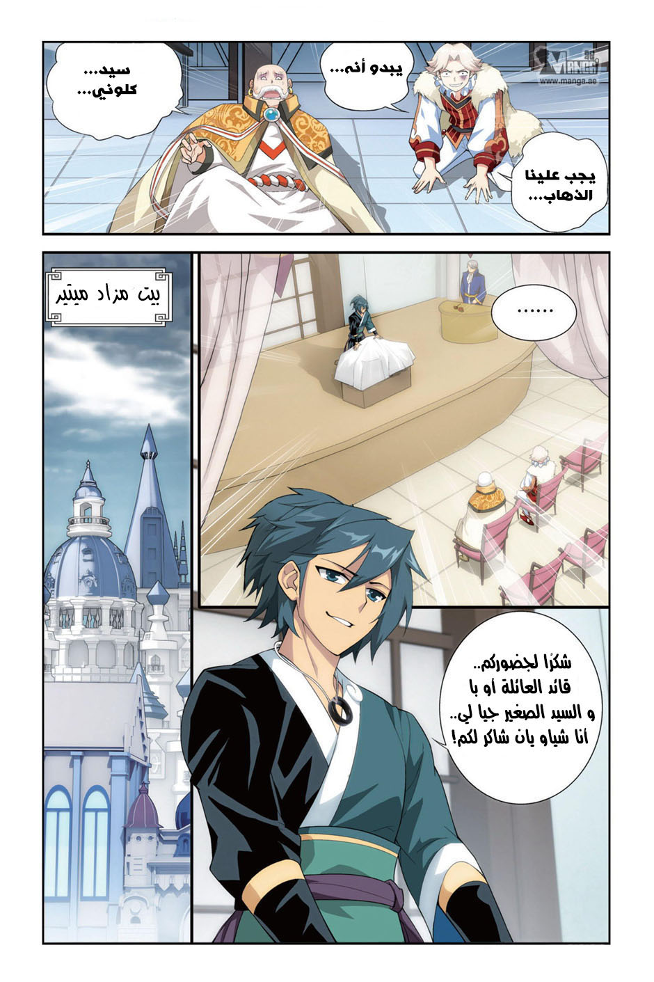 Fights Break Sphere: Chapter 86 - Page 7