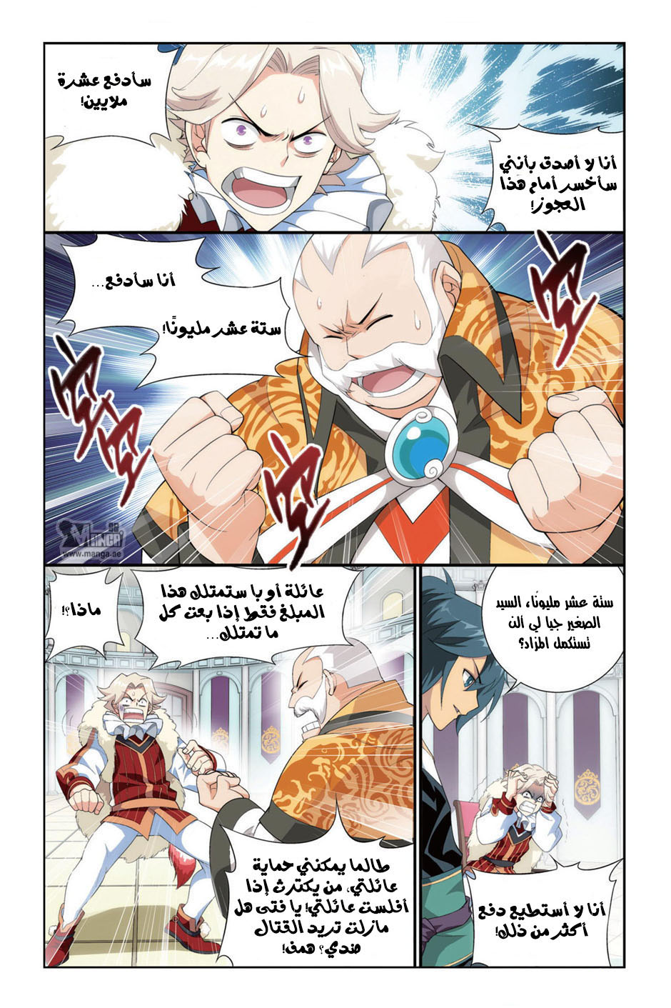 Fights Break Sphere: Chapter 86 - Page 11