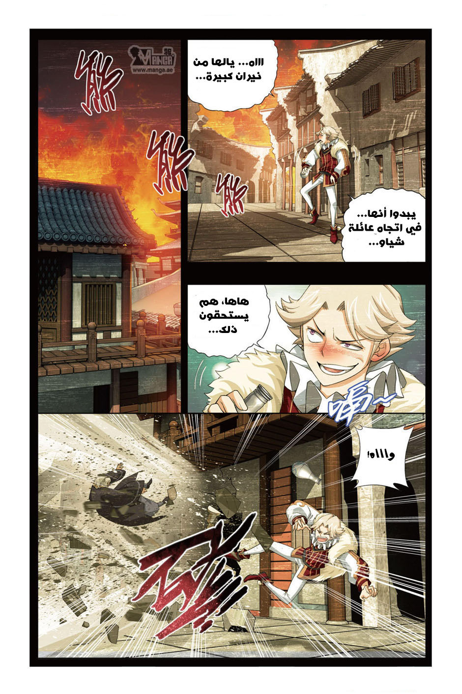 Fights Break Sphere: Chapter 86 - Page 12