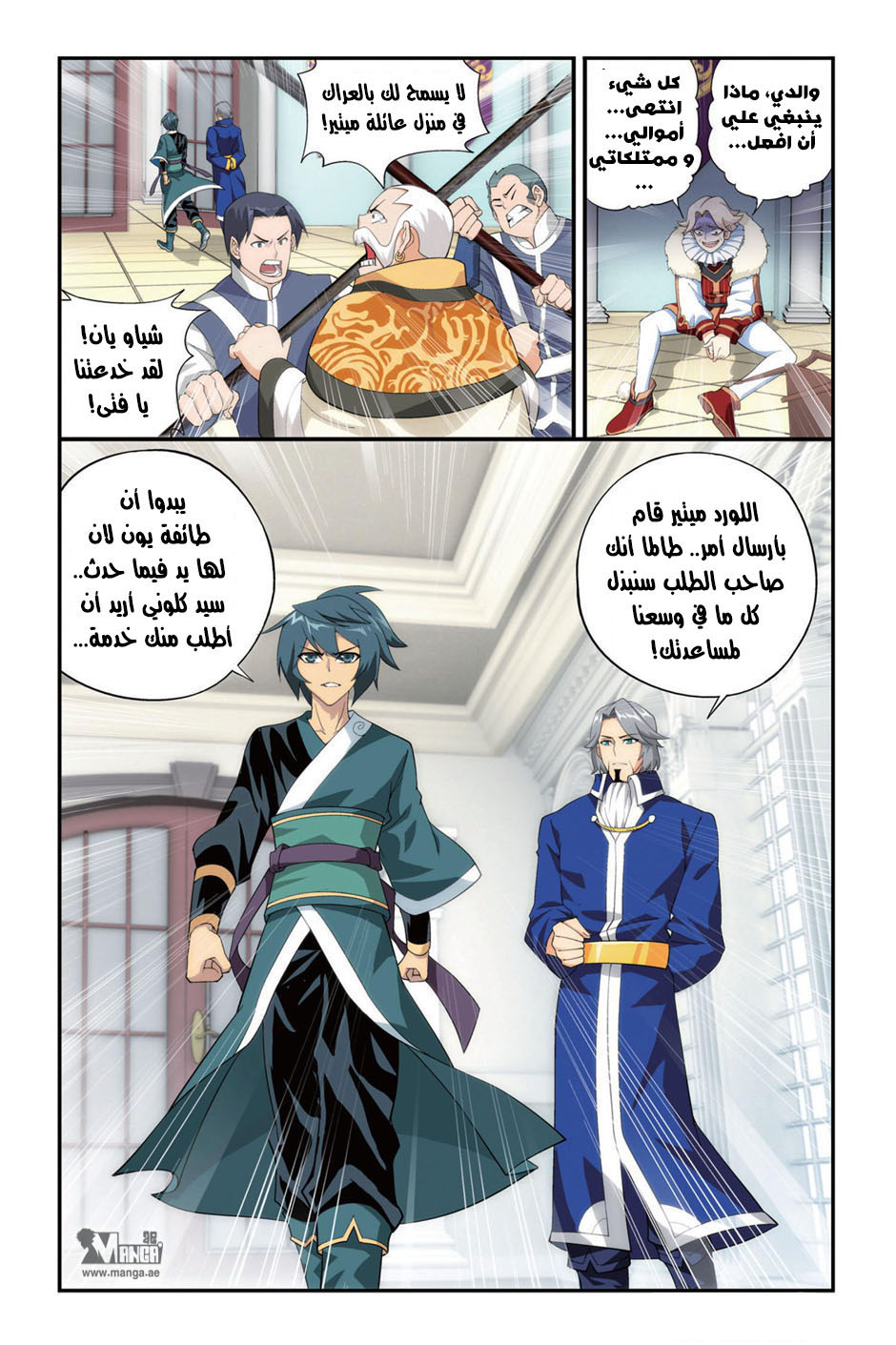 Fights Break Sphere: Chapter 86 - Page 18