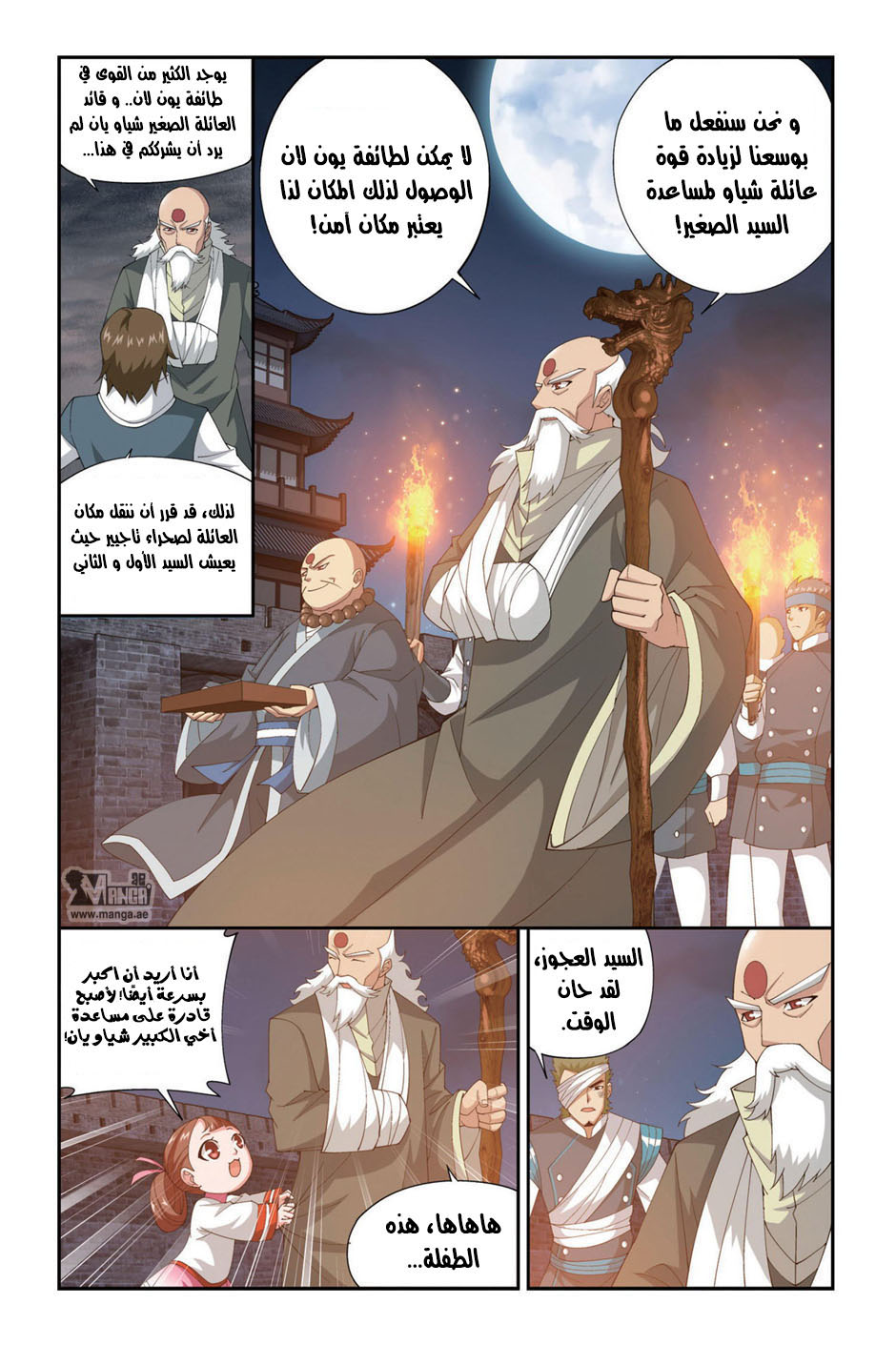 Fights Break Sphere: Chapter 86 - Page 20