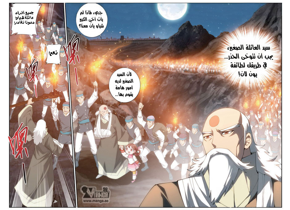 Fights Break Sphere: Chapter 86 - Page 21