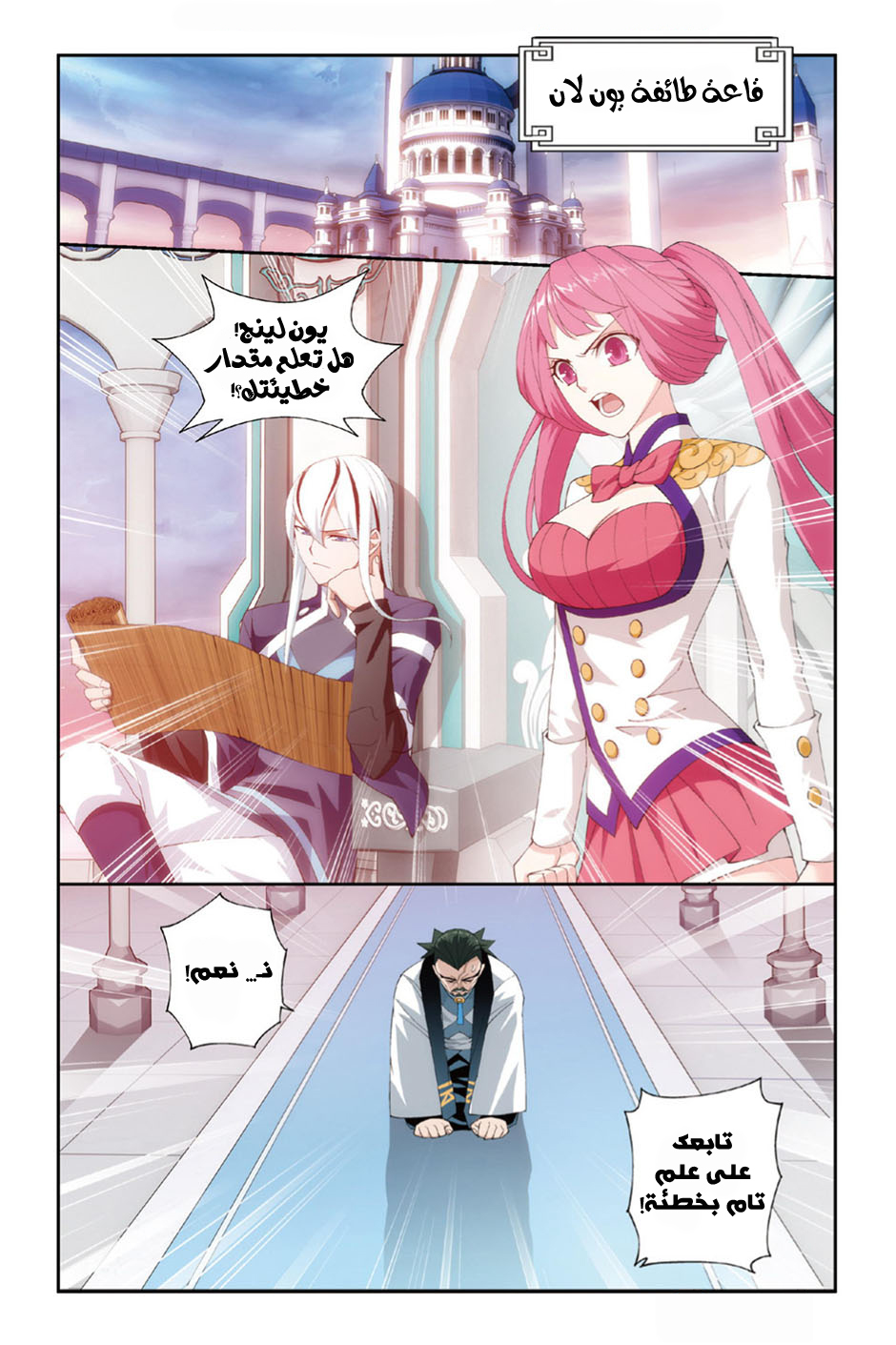 Fights Break Sphere: Chapter 87 - Page 3