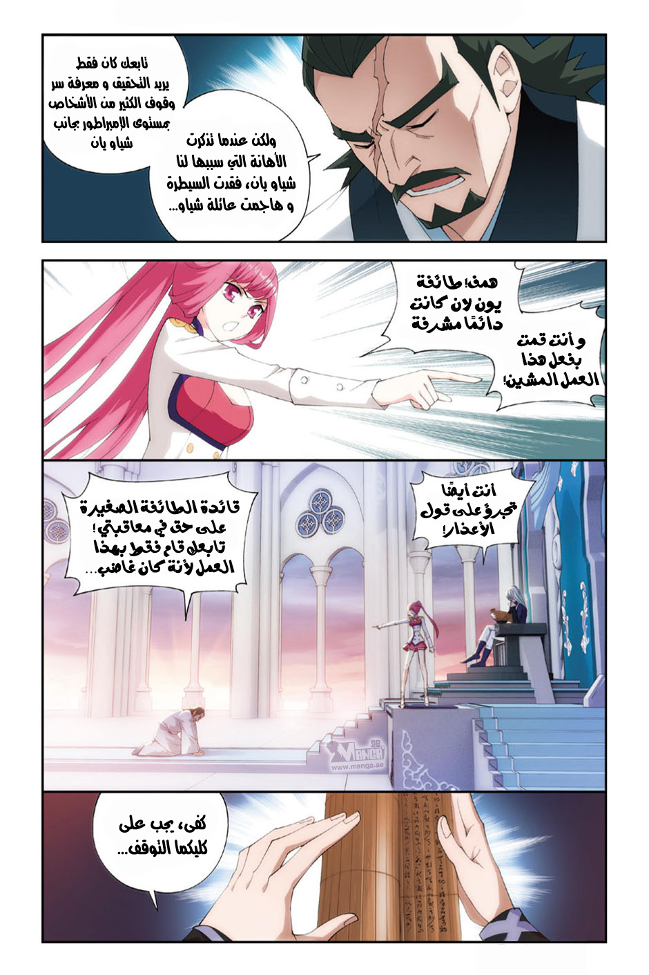 Fights Break Sphere: Chapter 87 - Page 4