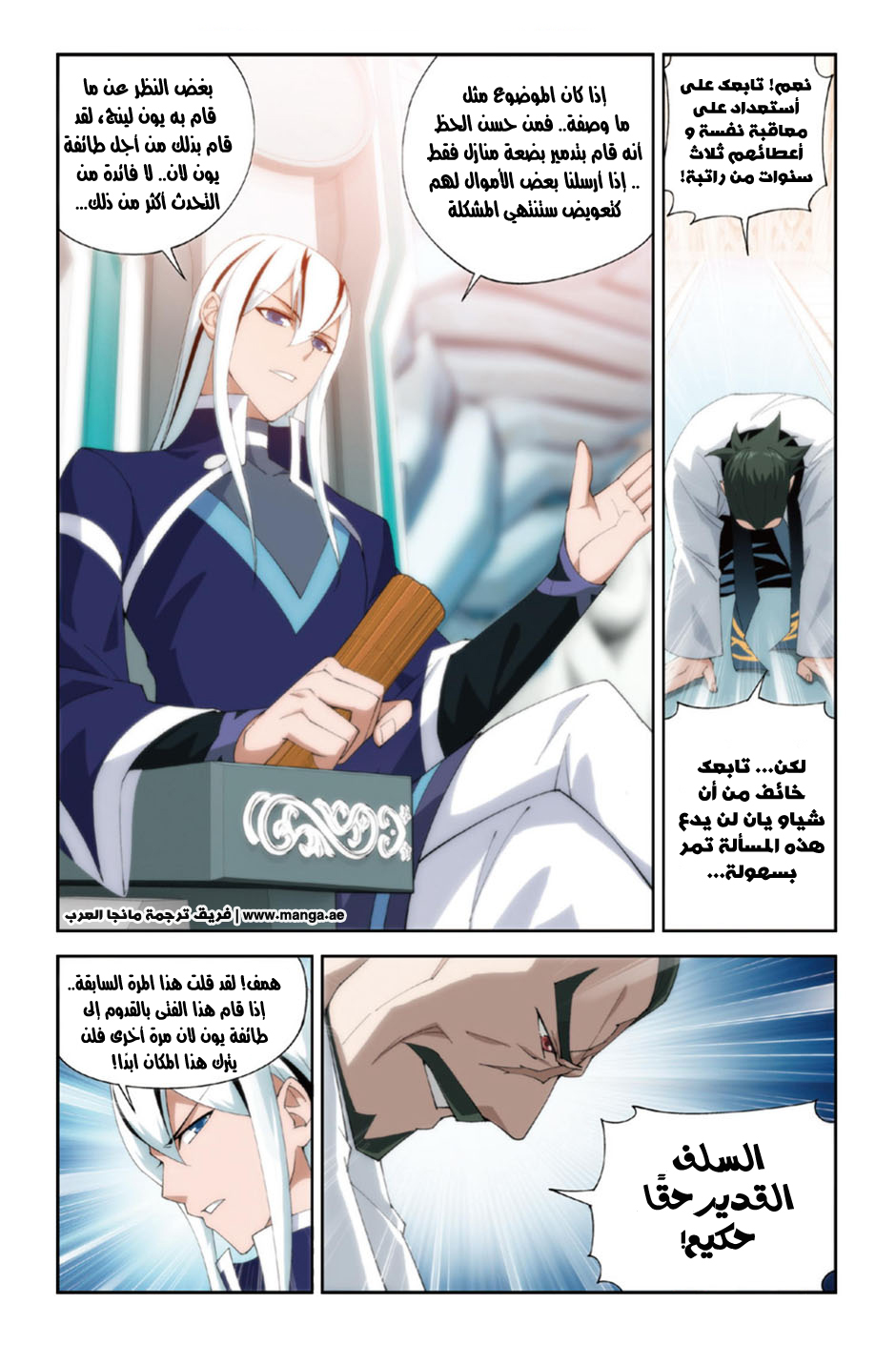 Fights Break Sphere: Chapter 87 - Page 5