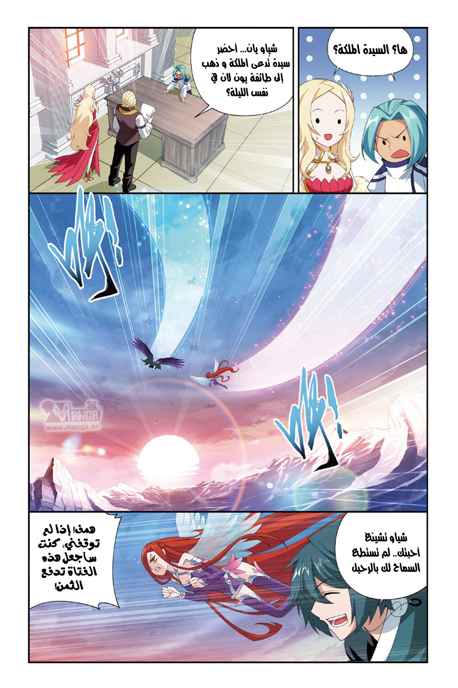 Fights Break Sphere: Chapter 87 - Page 7